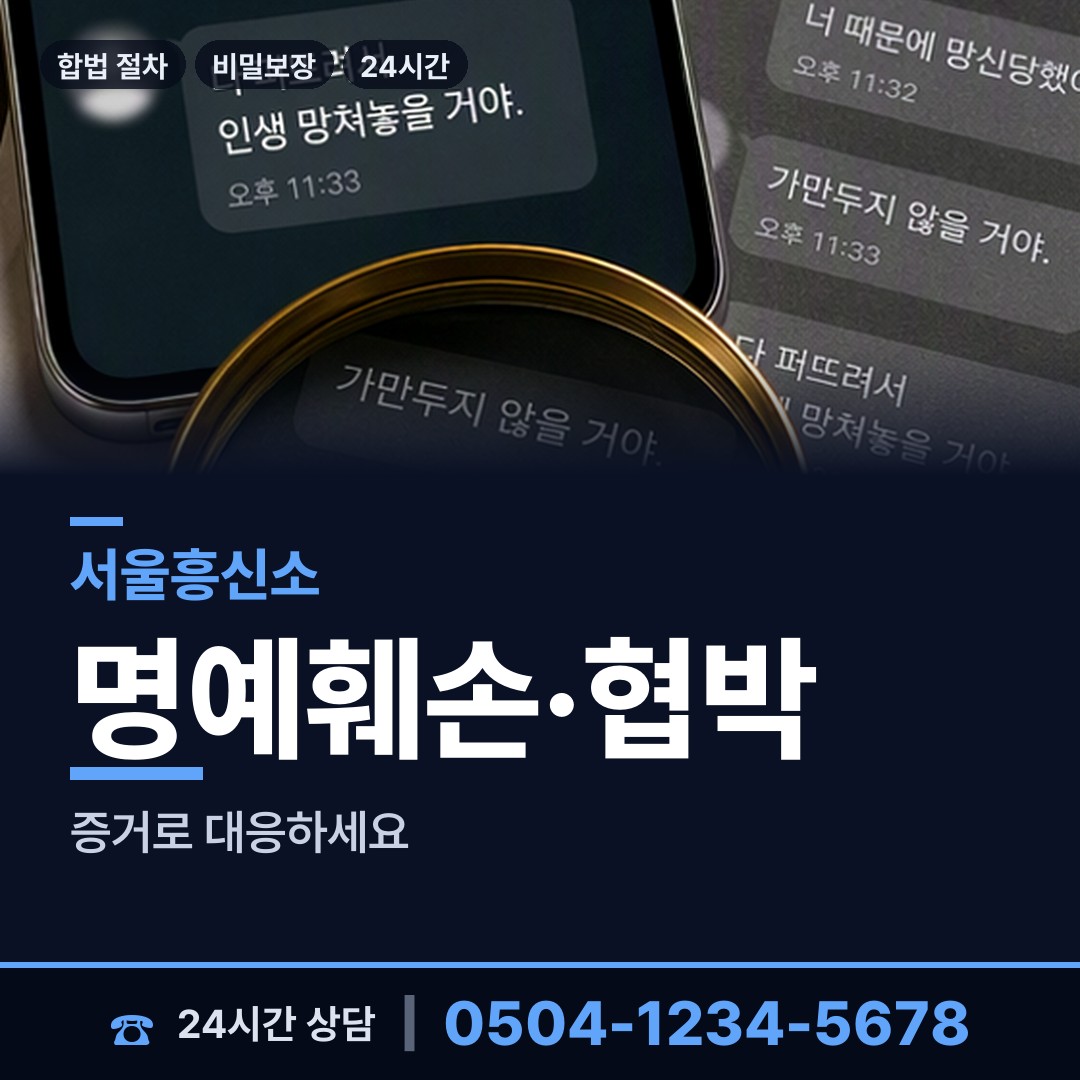 서울 불광제1동 흥신소추천 상담 안내
