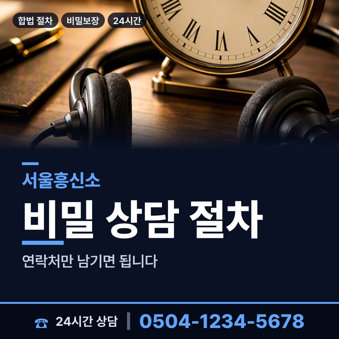 서울 불광제1동 결혼전신원조사 상담 안내