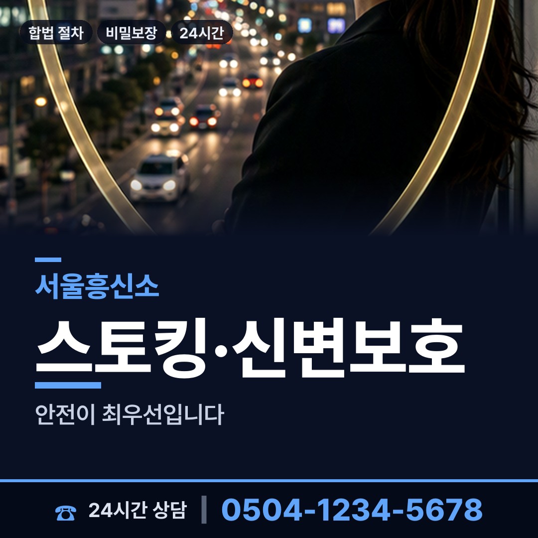 서울 불광제1동 온라인사기조사 상담 안내